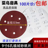 6抛光机腻子孔打磨片绒磨片5m墙面自粘219寸圆盘 包邮 砂纸植砂纸m