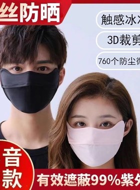 冰丝防晒口罩防紫外线女黑色女士新款护眼角高L颜值2024年网红透