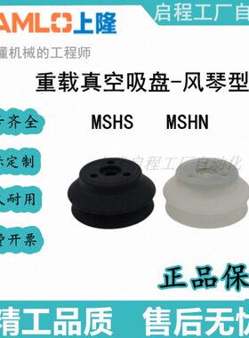 M5型H琴 风上重载原装隆 S S403 6-3200真空吸盘  1210N MH50 S8