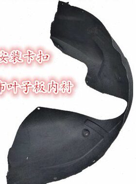 车轮X0挡泥板R9/5大070内衬内衬0众泰Z3/R7迈TZ叶子板0S70//S内衬
