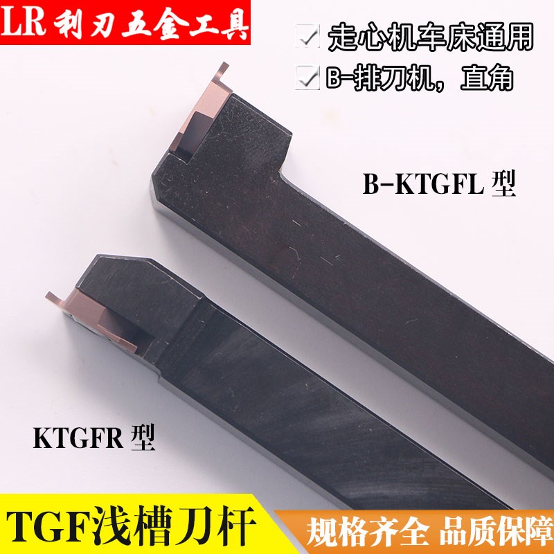 B-KTGFSL1212H16排刀机切槽刀杆浅槽刀杆KTGFRP刀杆TGF32R三角槽