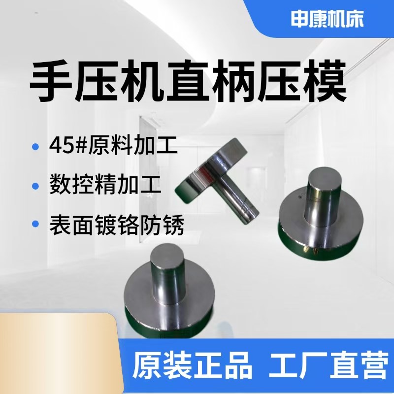 手动压力b机压头压模模柄手压机台式冲床冲模手啤机铁饼模具柄12m