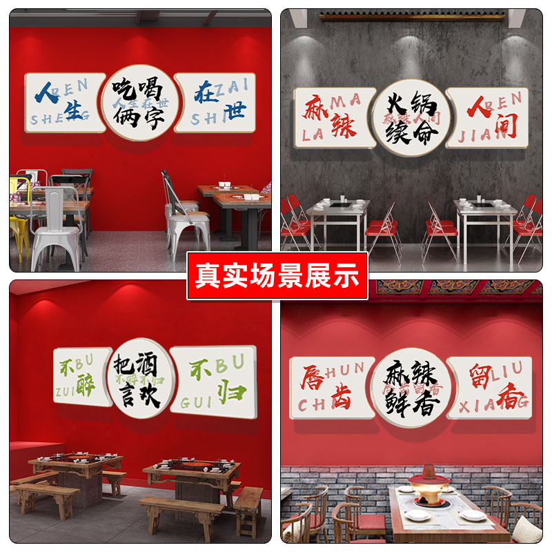 火锅店墙面装f饰挂画烧烤餐饮饭店背景墙创意网红拍照氛围布置贴