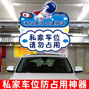 私人车位请勿占用标识p牌私家车位禁止停车警示牌专用车位挂牌吊