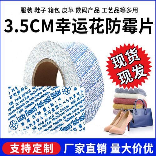 标准欧箱包衣服保环盟鞋子*贴片专用5CM 蓝手袋防霉片幸运抗菌3.5