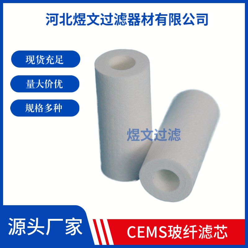 cems烟气FP-jSS-2T前置保护过滤器滤芯玻璃纤维棉滤芯30*15*70