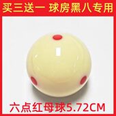 八台球用品球台CM水晶球白子桌球球大号黑母72球台球5训练球.3A球