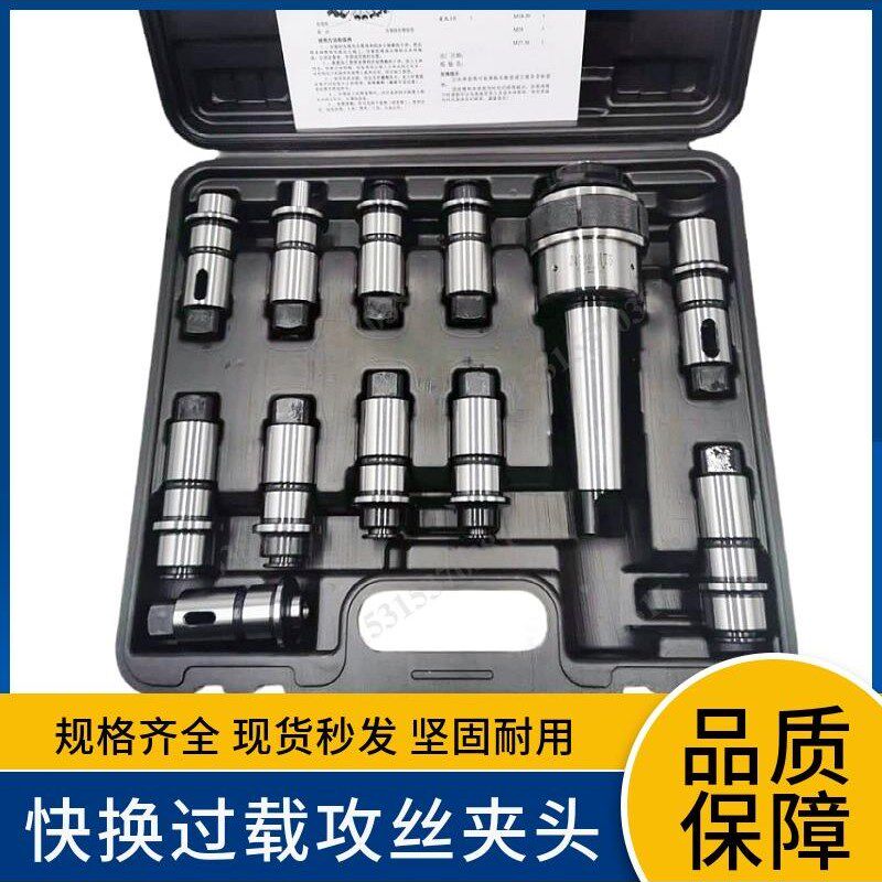 摇臂钻J4330/5230n J5242/4342过载扭力快换钻孔攻丝夹头莫氏3/4/