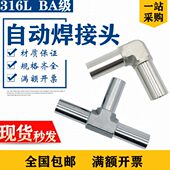 B9焊接焊接弯头A3型全自动三通级不锈钢实验室16度L0T加长路气21