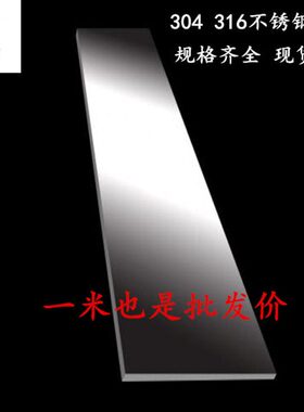 15扁条  mm拉丝2203 5型材4厚4    2530 126    宽不锈钢扁钢301