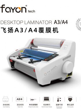 D塑封机全自动/小型覆膜机覆膜机FY-L飞650扬桌面Y-350LFA4DA3