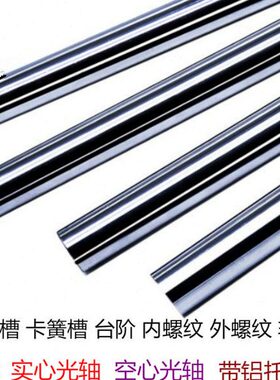 865钢  1520  3轴10301.5圆实心圆棒14   光轴不锈钢16 2 4mm光