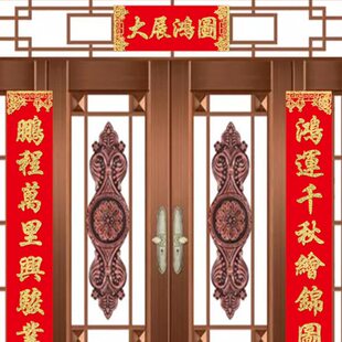 传美春对联绒联门联年春自粘开业公司店铺新意装饰品节生中植开张