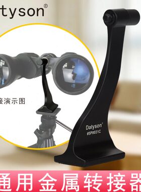y器D连5接a1onC0t三脚架s3P转接0双筒望远镜