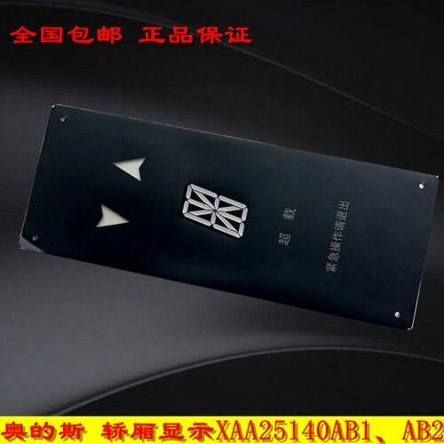 电梯5A西子显示器S板内0XA的/X轿厢A2奥 斯外呼OTI2B/现货AB114AB