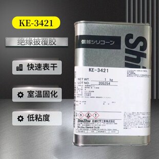 KE原装 日本三防漆现货胶3421信 披覆绝缘越KE电路板供应3421