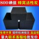 附烤漆废气过滤0蜂窝活性炭箱0方块房工业用8碘值特种防水吸碳砖