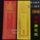 大号12纸排牌纸双层5牌烫金双层36位红色吉祥禄位纸位信封.寺院
