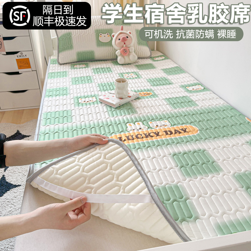 乳胶凉席学生宿舍单人2024新款夏天I冰丝可折叠夏季空调软席子