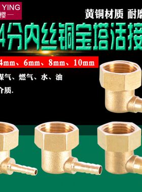 快10活接塔林塔咀格48全铜/宝塔嘴宝/4分牙头宝插弯头/mm头6内丝