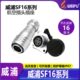 F空 F2芯131616 F10芯S 10工业插头插座连接器16 威浦航