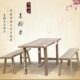 茶桌椅组合茶台中式 家具现代简约泡茶厂老榆木免漆实木家餐桌餐椅