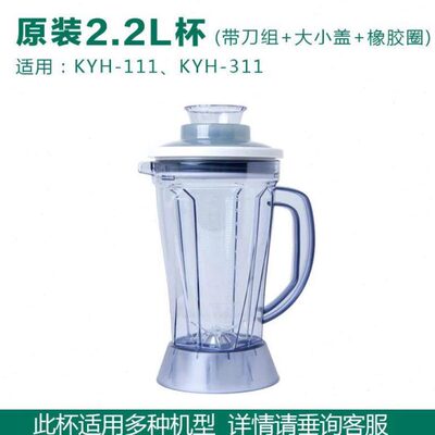 20Y快易好K 搅拌机H豆浆机HH111- Y破壁料理机K3搅拌杯  KY- 111