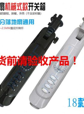 塑件18寸中框接线盒通用型外壳总成体开关箱风扇16寸落地电风扇