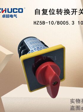 Z5州卓3 HB转换开关-超0B.自复位0电器A510/开关10温组合