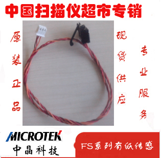 中晶扫描仪耗材fFS2500 1030 1520  2510 D328K G160有纸传感器