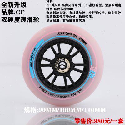 CF双硬度速滑轮高弹耐磨度速滑轮90MM100MM110MM速滑轮马拉松竞速