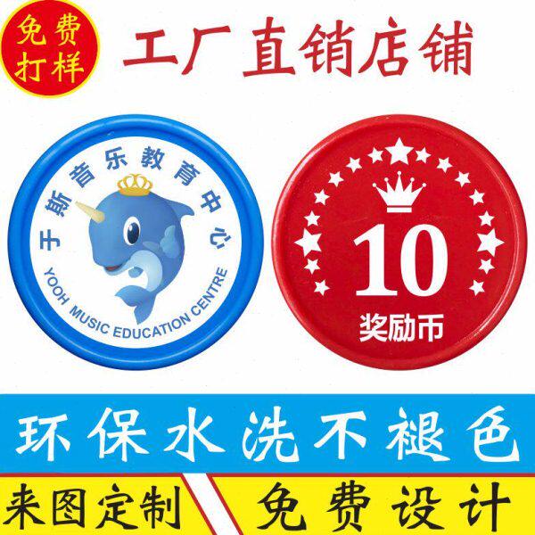 积分币奖励币定制小学生儿童学习卡筹码塑料币幼儿园积分卡订做
