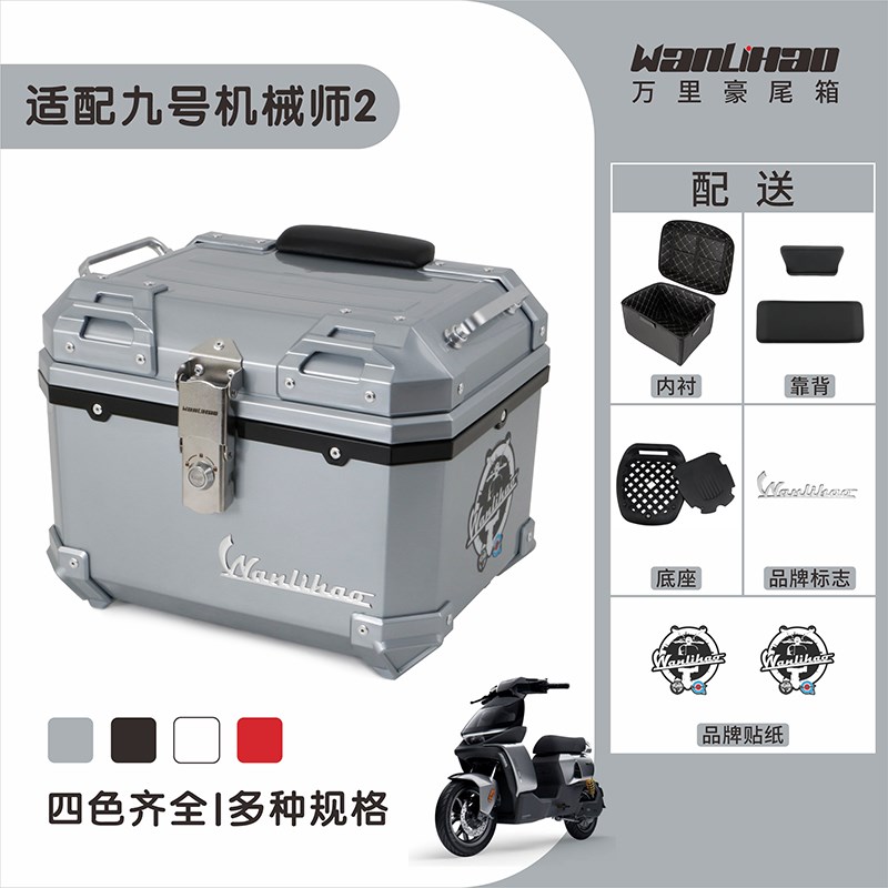 万里豪九号机械师二代MMAX2110电动车后尾箱储物踏板摩托车后备箱