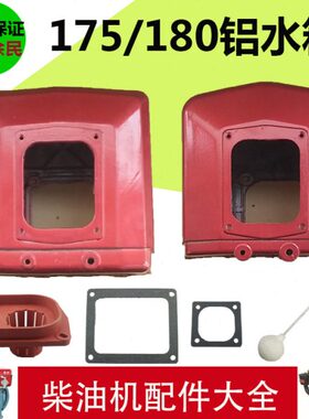 单缸水冷6匹 8马力柴油发电机 常柴 常发 R175A R180A 铝 水箱