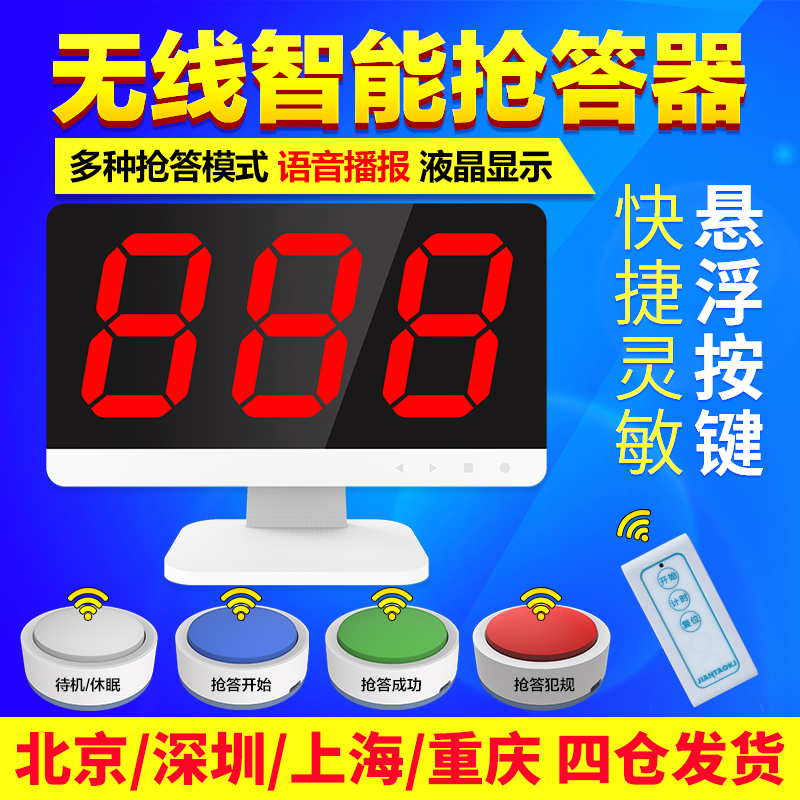 无线抢答器知识竞赛抢答器4组6组8组10组12组16组18组20组彩光亮
