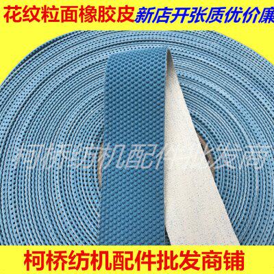 卷布机糙面带粒面带 4CM宽橡胶颗粒带验布卷布机摩擦皮打卷机皮带