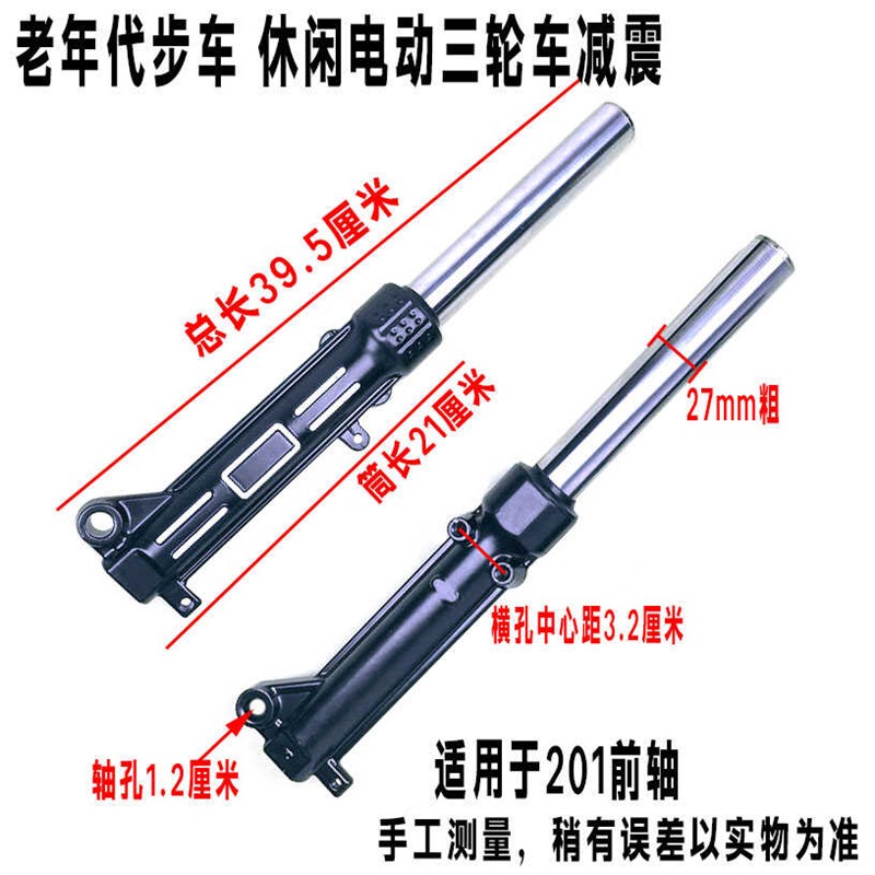 电动三轮车前减震27仿液压简易休闲三轮车避震器前叉避震器方向杆