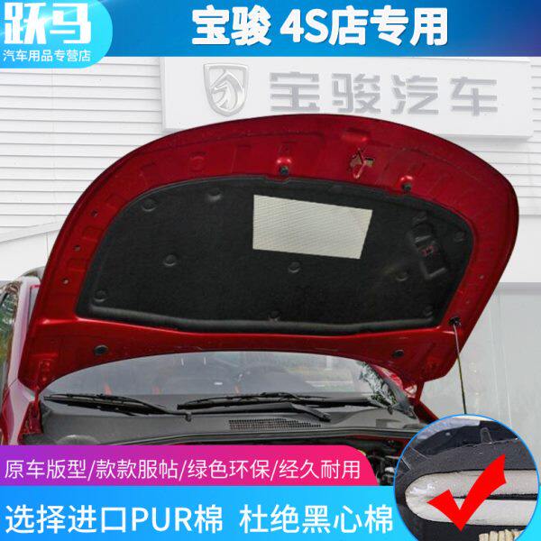 宝骏310/630发动机引擎盖隔热棉隔音棉止震板吸音棉310 630专用