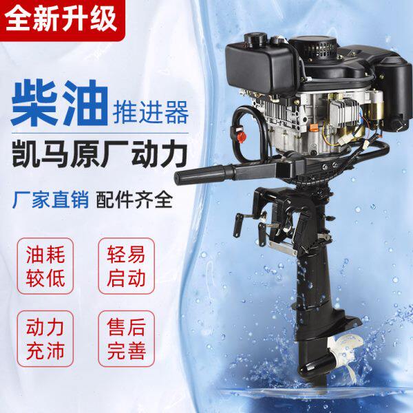 凯马动力四冲程柴油挂机船外机螺旋桨船尾推进器船用挂浆舷外机