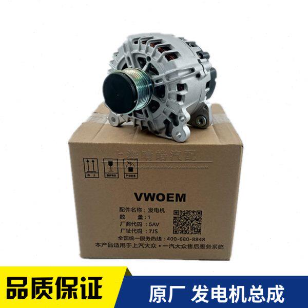 适配新帕萨特途观老途安明锐昊锐高尔夫速腾CC迈腾1.8T交流发电机