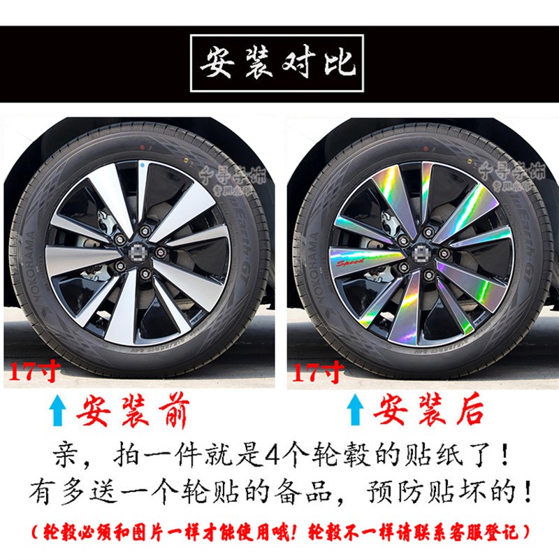 适用19-21款天籁轮毂贴纸17寸轮廓个性改装黑化车轮钢圈划痕遮挡