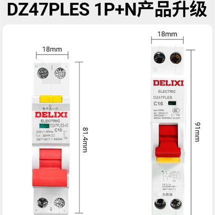 德力西DZ47PLES空气开关32a单片25A单匹16a家用带漏电保护器1P+N
