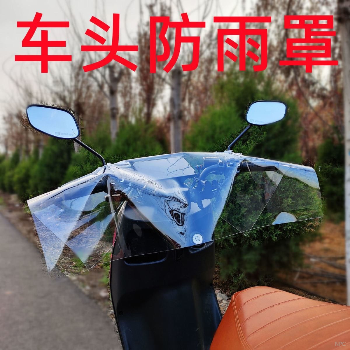 电动车仪表盘遮雨罩小牛深远中控防雨踏板车头罩防水罩摩托车防雨