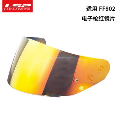 LS2 头盔镜片 FF352/358/396/370/805/MX436/MX701/OF608/600/562