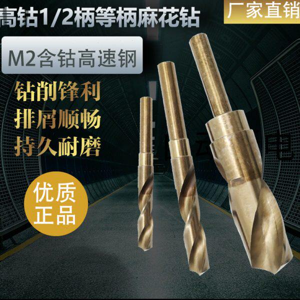 高钴钻不锈钢小定柄1/2等柄/缩柄麻花钻头25.5-26-26.5-27-27.5mm