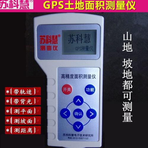 苏科慧GPS测亩仪土地面积测量仪器收割机量农田面积带坡地