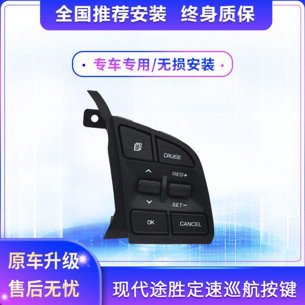 北京现代15-21全新途胜定速巡航原厂改装多功能方向盘按键配件
