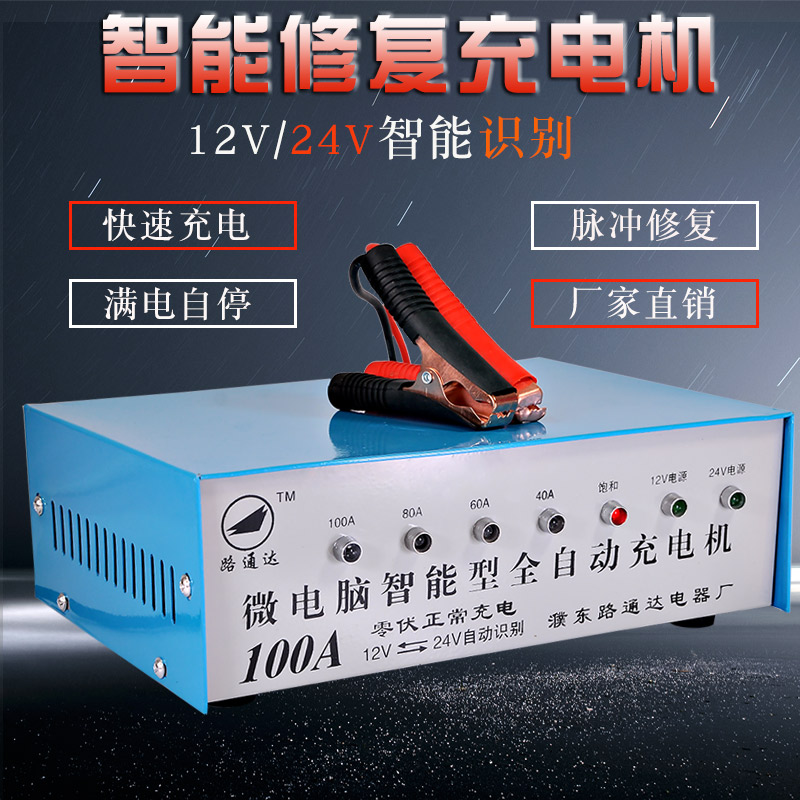 电瓶充电器12v24v汽车货车摩托车电瓶充电器蓄电瓶大功率船充电机