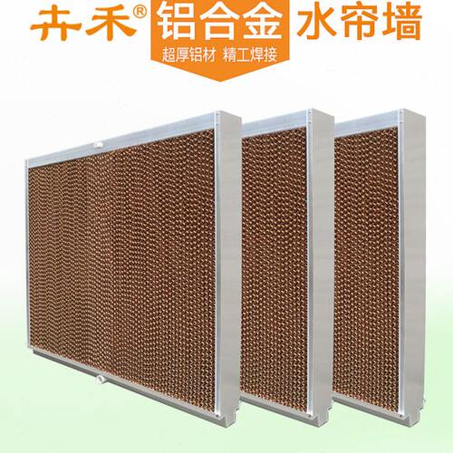 卉禾10cm铝合金降温水帘墙定制铝合金湿帘墙配降温风机车间降温