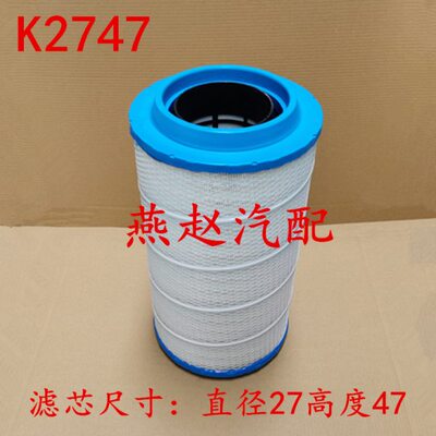 K2747空气滤芯适配重汽豪沃汕德卡滤清器新T5G C7H豪翰N7G空气格